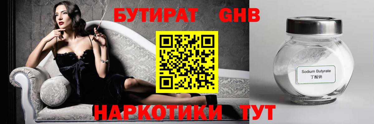 БУТИРАТ буратино  Вход с VPN  Красноуфимск 