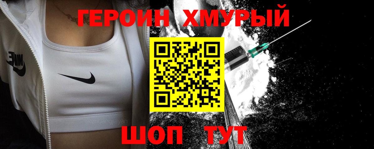 ГЕРОИН герыч  Вход с VPN  Красноуфимск 