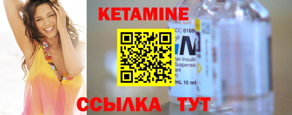Красноуфимск  КЕТАМИН ketamine  Вход с VPN 
