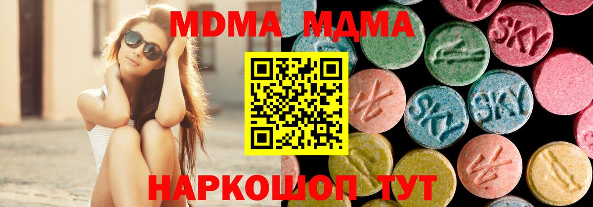 MDMA кристаллы Красноуфимск
