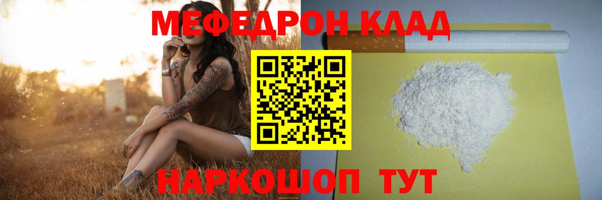 дарнет шоп  МЕФ мука  Вход с VPN  МЯУ-МЯУ 4 MMC  Красноуфимск 