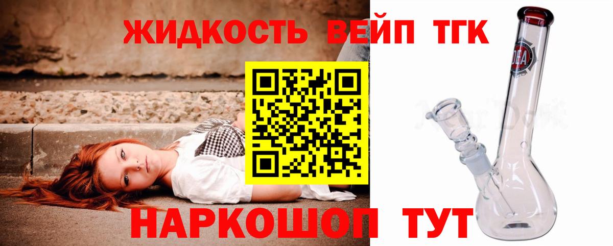 Красноуфимск  Дистиллят ТГК вейп  Вход с VPN  ТГК жижа 